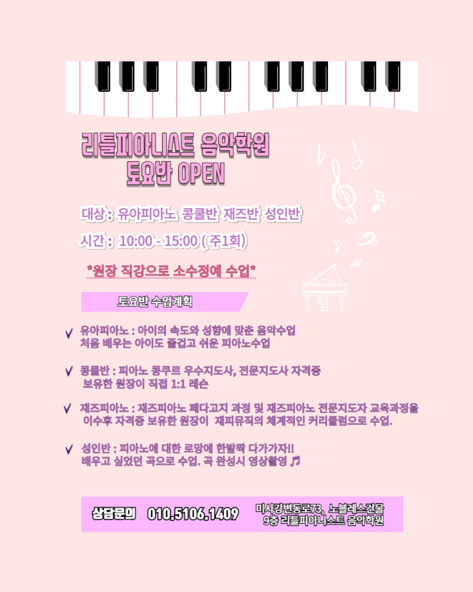 리틀피아니스트음악학원 이미지