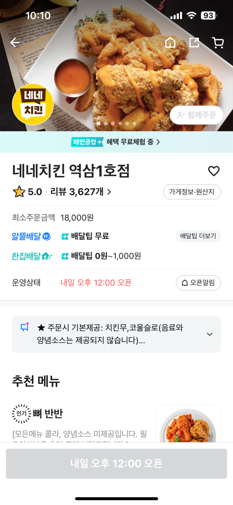 네네치킨 역삼1호점 이미지