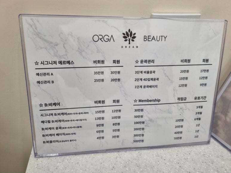 올가드림뷰티목동 이미지