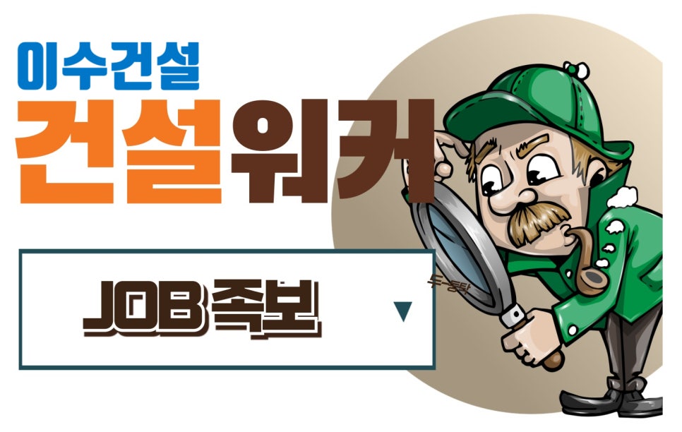이수건설(주) 이미지