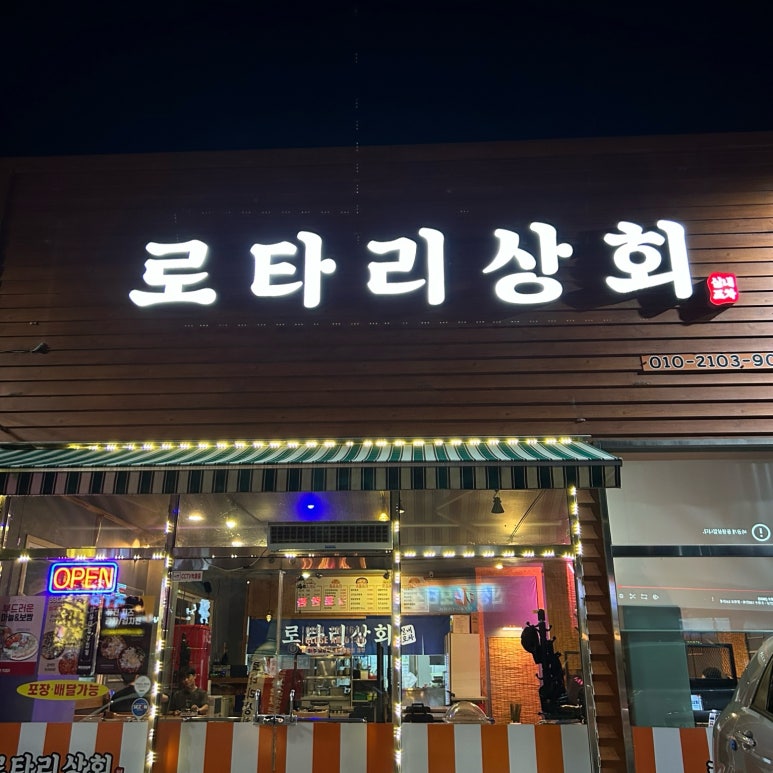 로타리상회 이미지