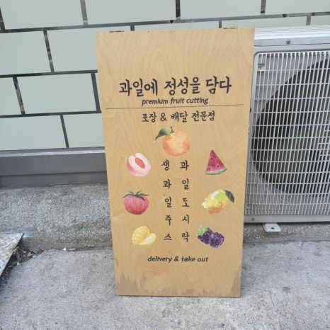 과일에정성을담다 이미지