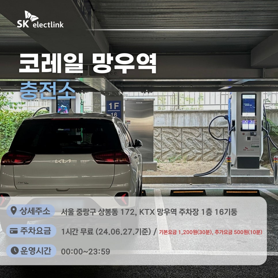 망우충전소 이미지
