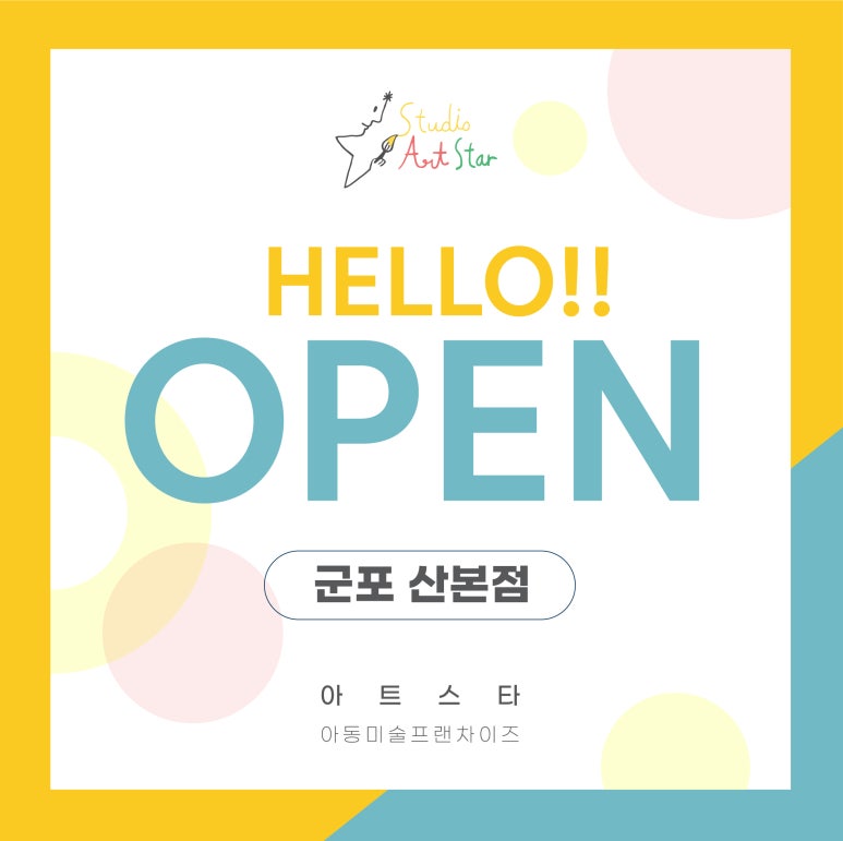 아트스타미술교습소 이미지