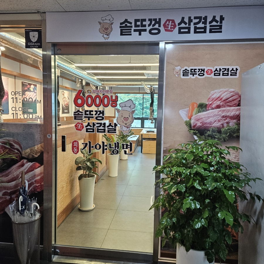 6000냥솥뚜껑생삼겹살 이미지