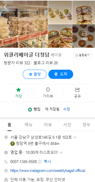 위클리베이글더청담 이미지