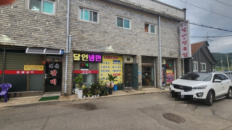 청산정육점식당 이미지