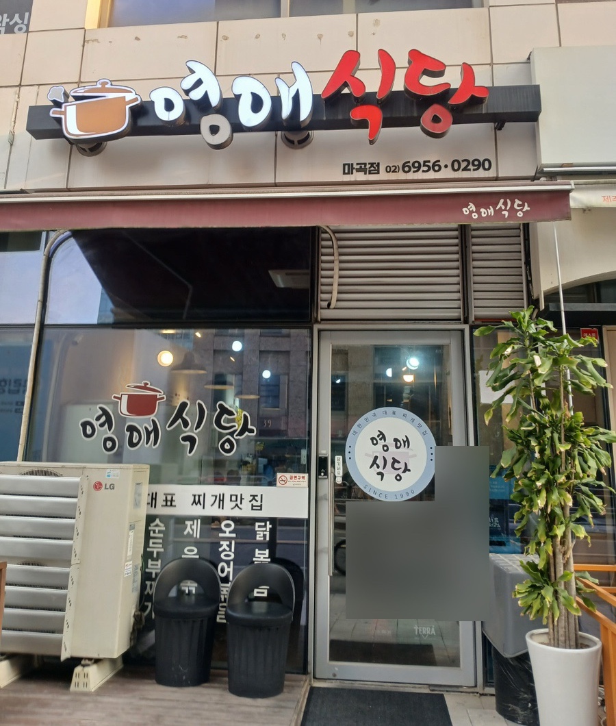 영애식당 이미지