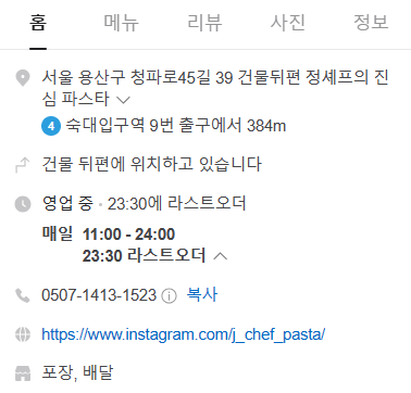 정셰프의 진심 파스타 이미지