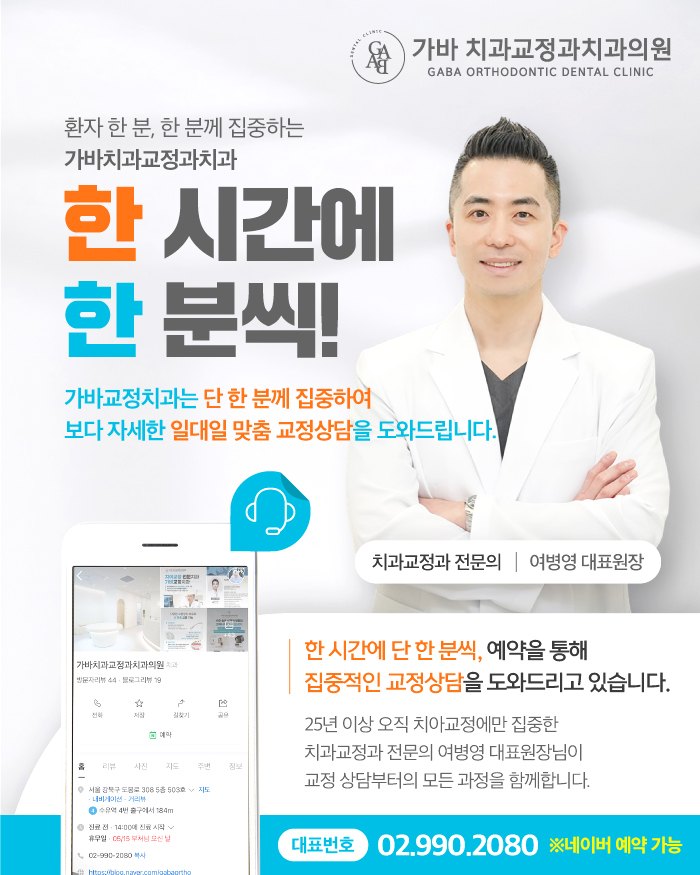 가바치과교정과치과의원 이미지