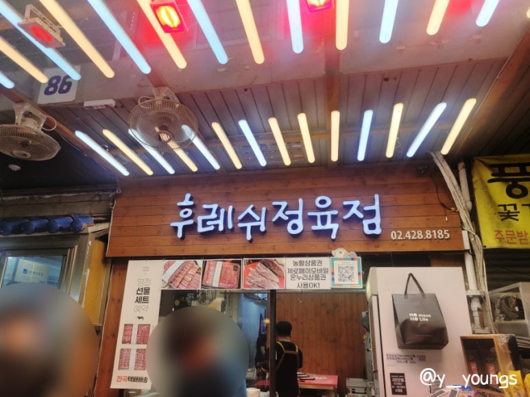 후레쉬정육점 이미지