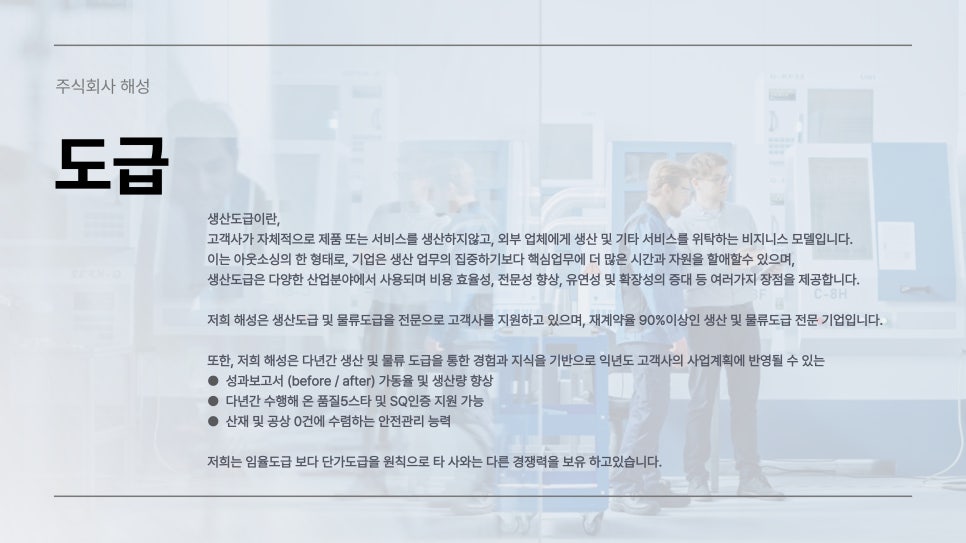 주식회사 해성 이미지