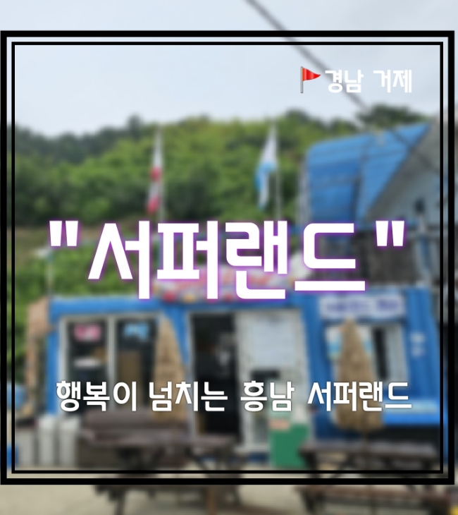서퍼랜드 이미지