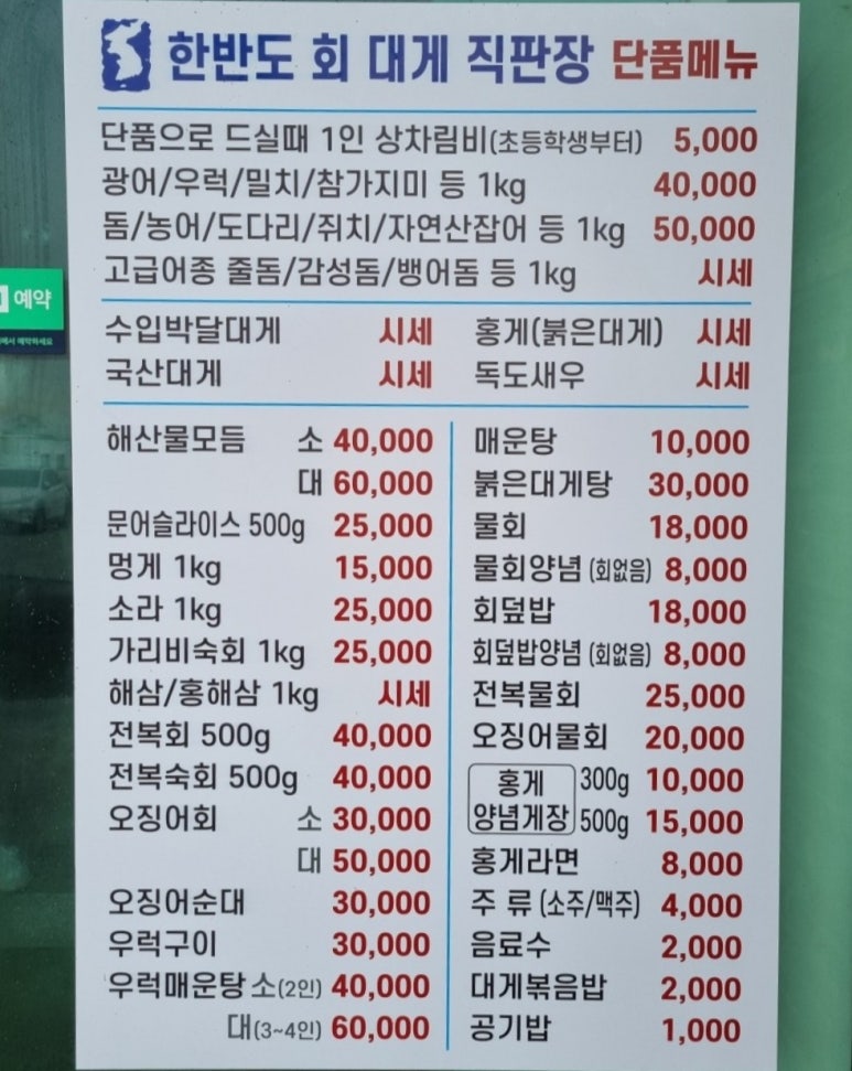 한반도회대게직판장 이미지