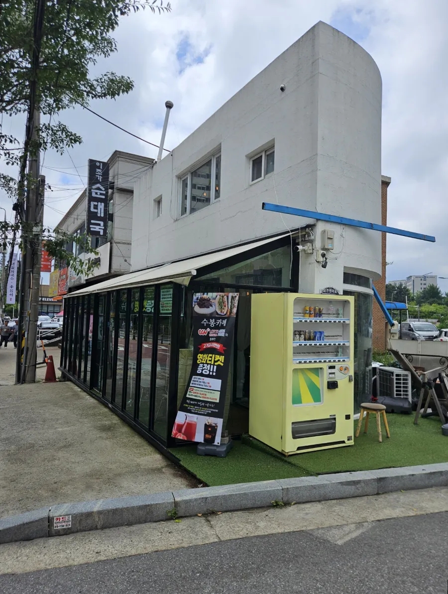 수봉카페 이미지