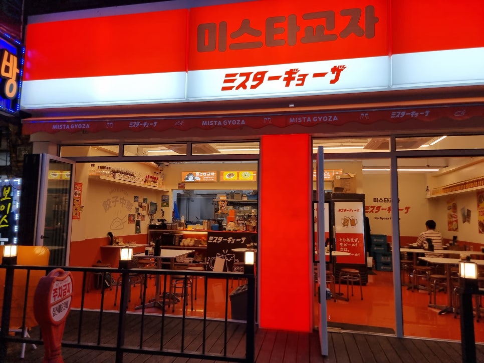 미스타교자 이미지