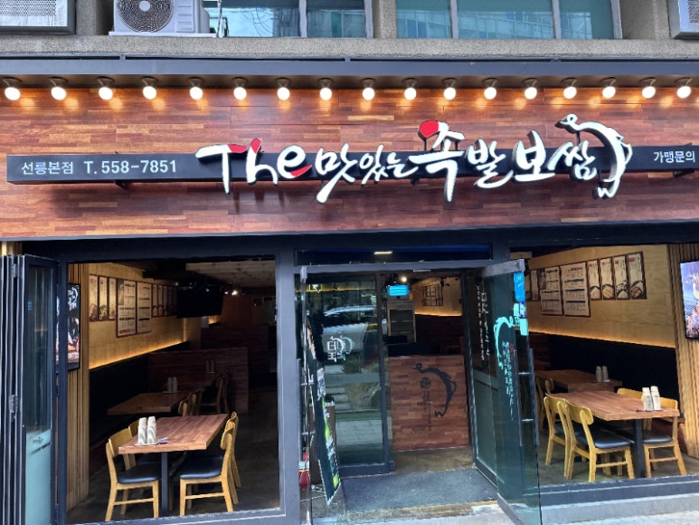 먹을만한족발 이미지