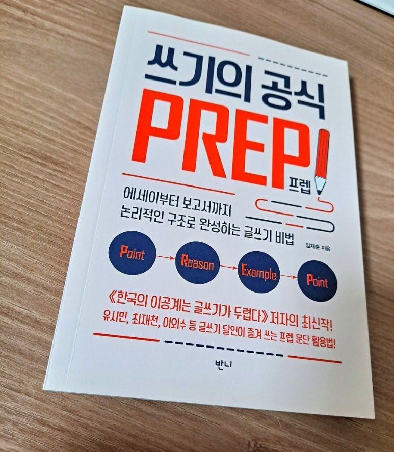 PREP(프랩) 이미지