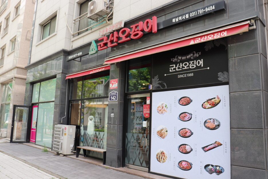 군산오징어하남 이미지