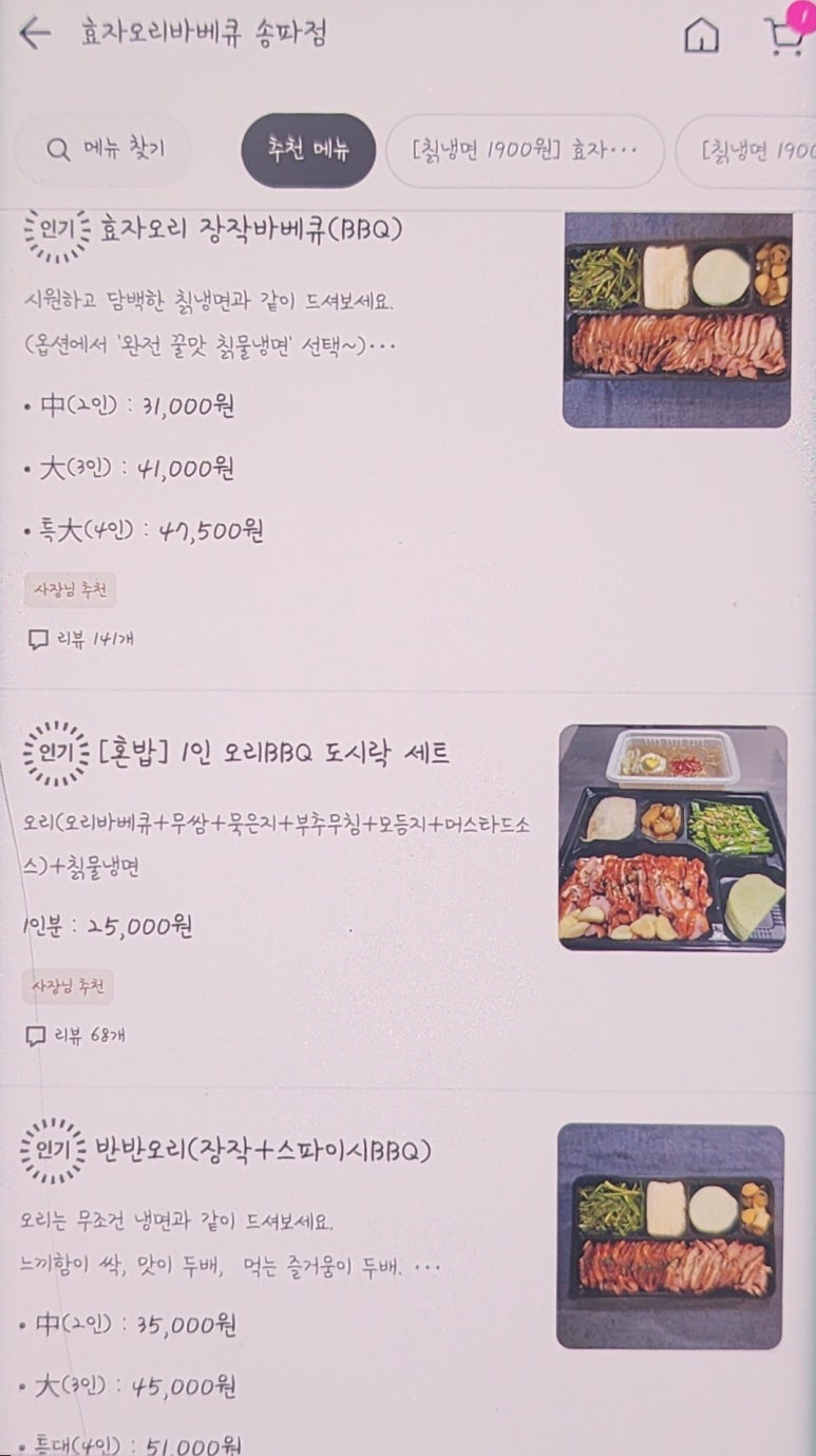 효자오리바베큐 이미지