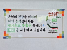 가마솥 병천순대 · 옥천향수올갱이 이미지