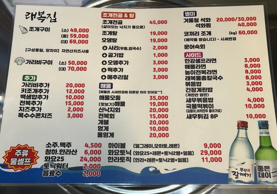 래복집 이미지