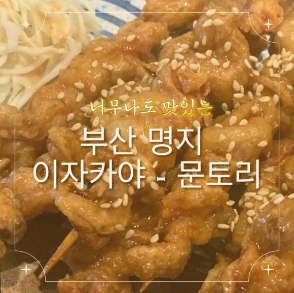문토리 오션시티점 이미지