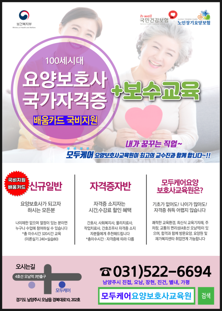 오남요양보호사교육원 이미지