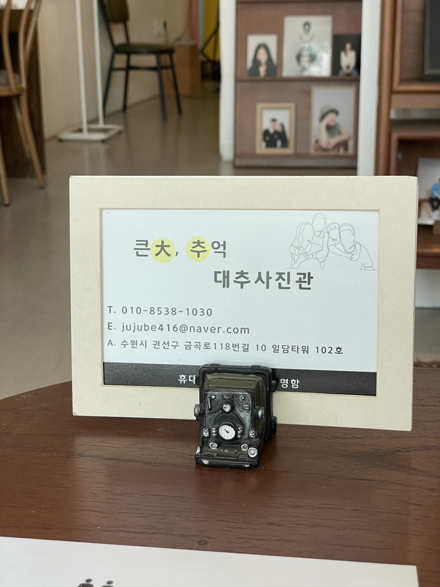 대추사진관 이미지