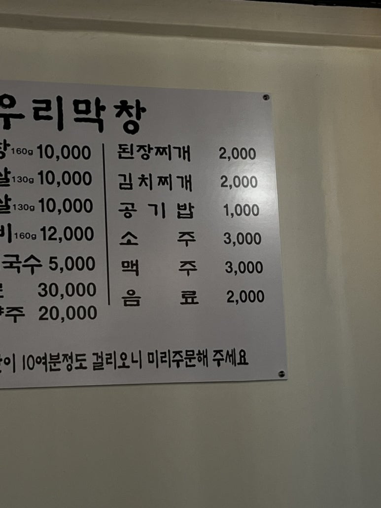 우리막창쌍사점 이미지