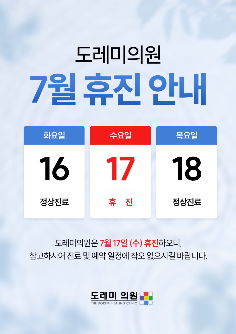 도레미의원 이미지
