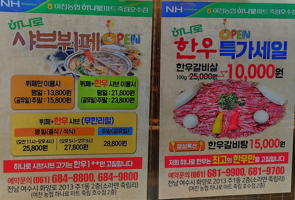 여천농협하나로마트 이미지