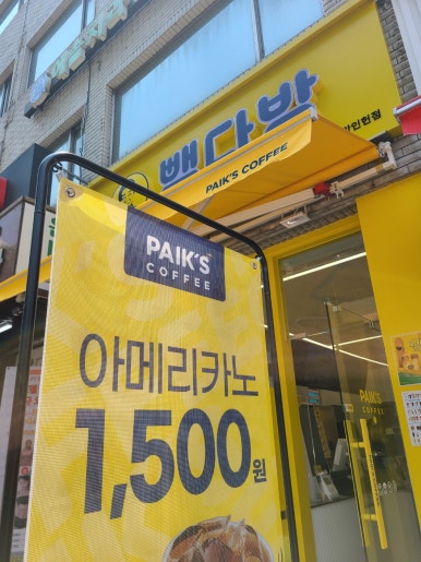 빽다방관악인헌점 이미지