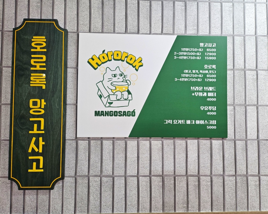 호로록망고사고 이미지