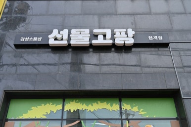 먹고팡 이미지