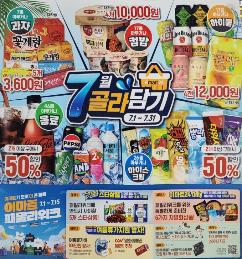 이마트24 문정테라타워점 이미지