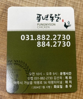 풍년닭집 이미지