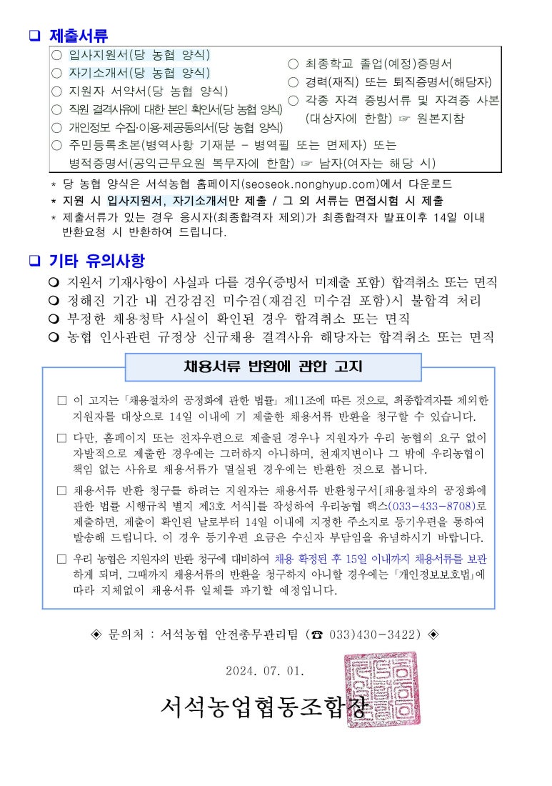 서석농업협동조합 이미지