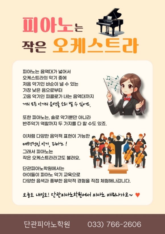단관피아노학원 이미지