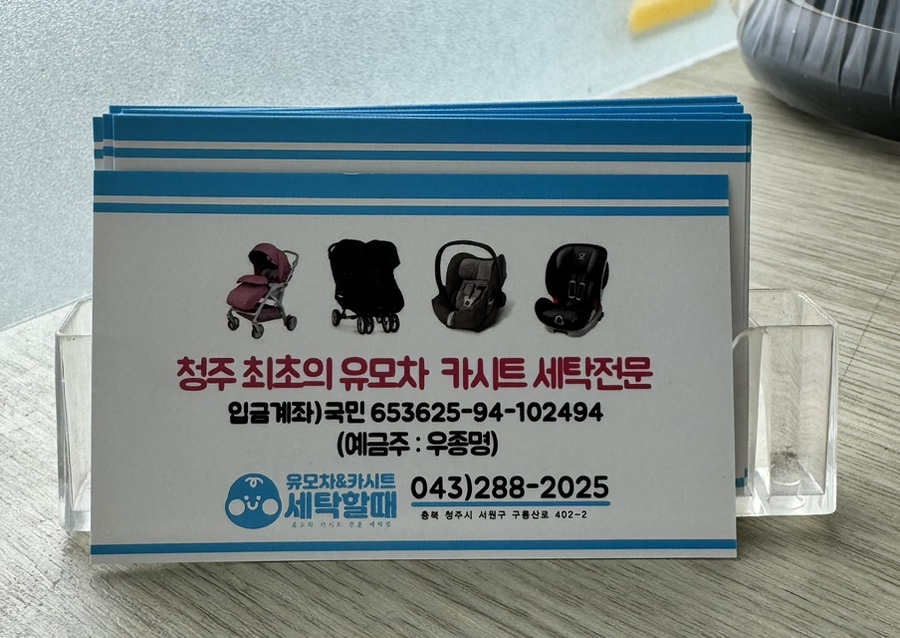 유모차&카시트세탁할때 이미지