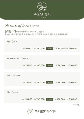 푸르던뷰티에스테틱 이미지
