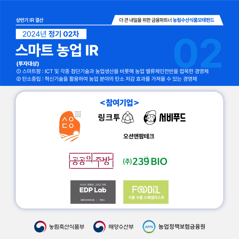 농업회사법인 주식회사 시드피아 이미지