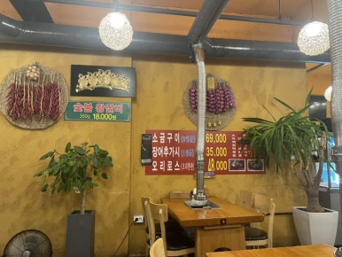 팔팔민물장어나라 이미지