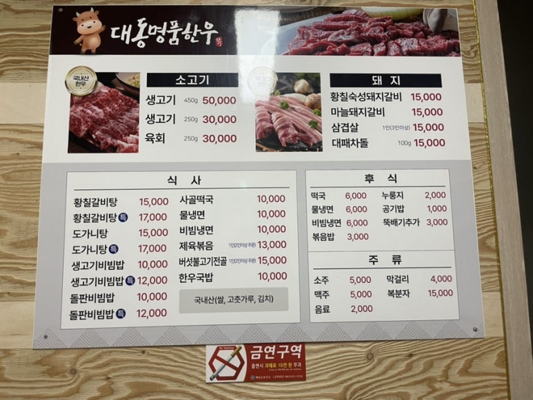대동명품한우 이미지