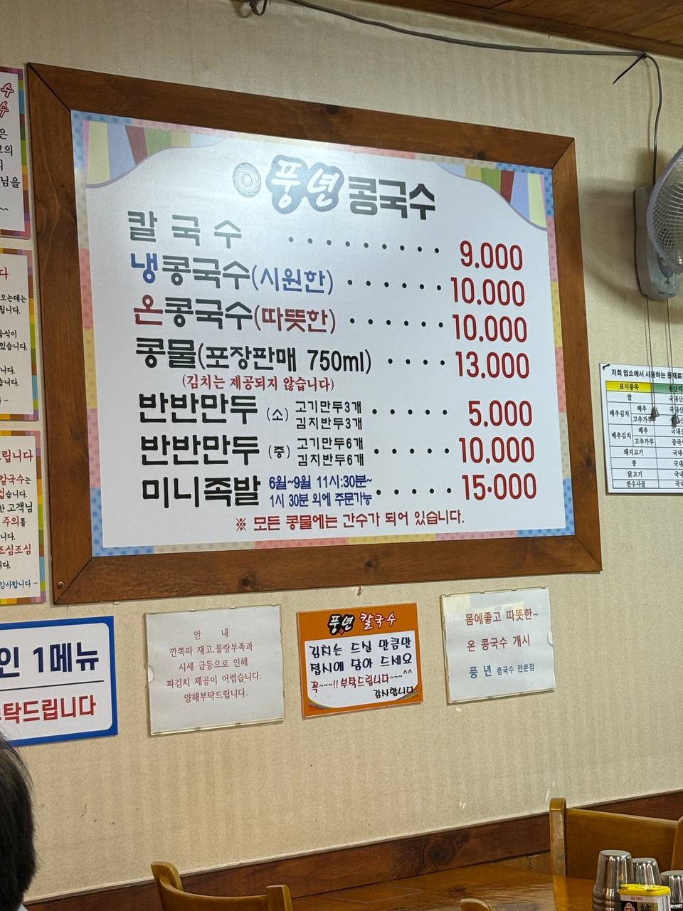 풍년칼국수콩국수 이미지