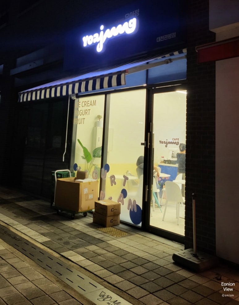 요거트 아이스크림의 정석 관평점 이미지