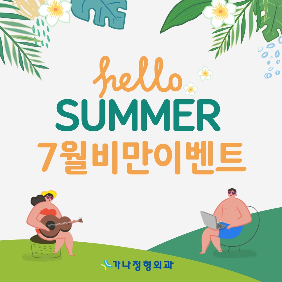 가나정형외과 이미지