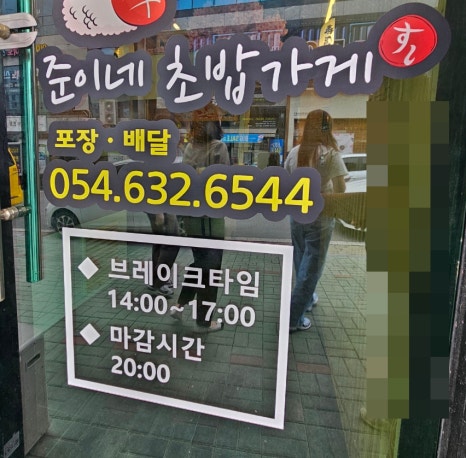 준이네초밥가게 이미지