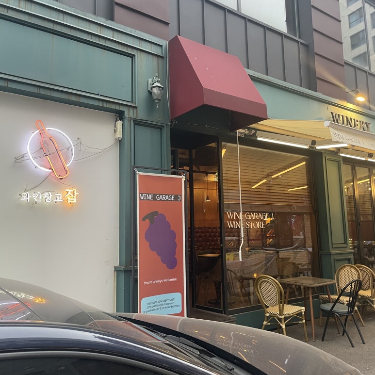 와인창고 이미지
