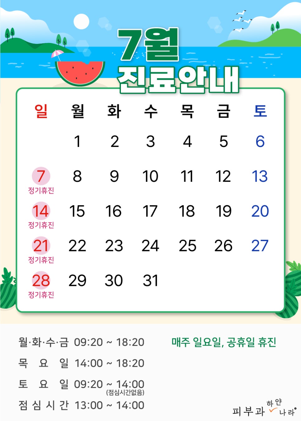 하얀나라피부과 이미지